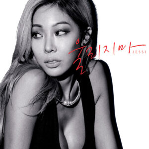 Album cover: 울리지마