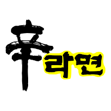 Shin Ramyun
